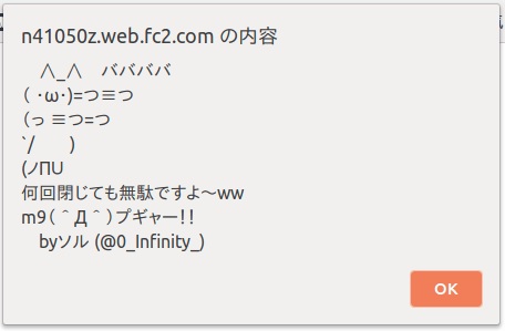 無限アラートjavaScriptジャバスクリプト兵庫県警
