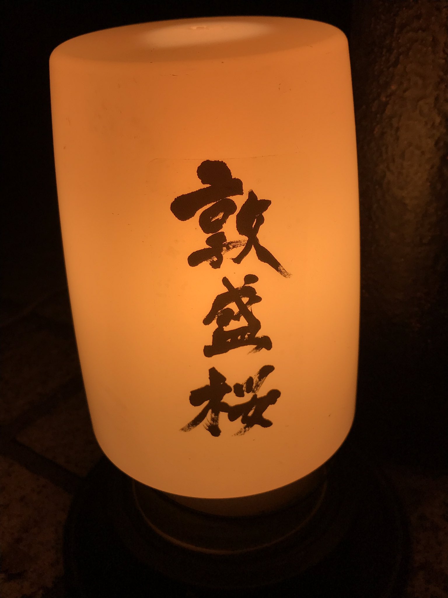 須磨浦公園・須磨浦山上遊園・須磨観光ハウス・敦盛桜の様子