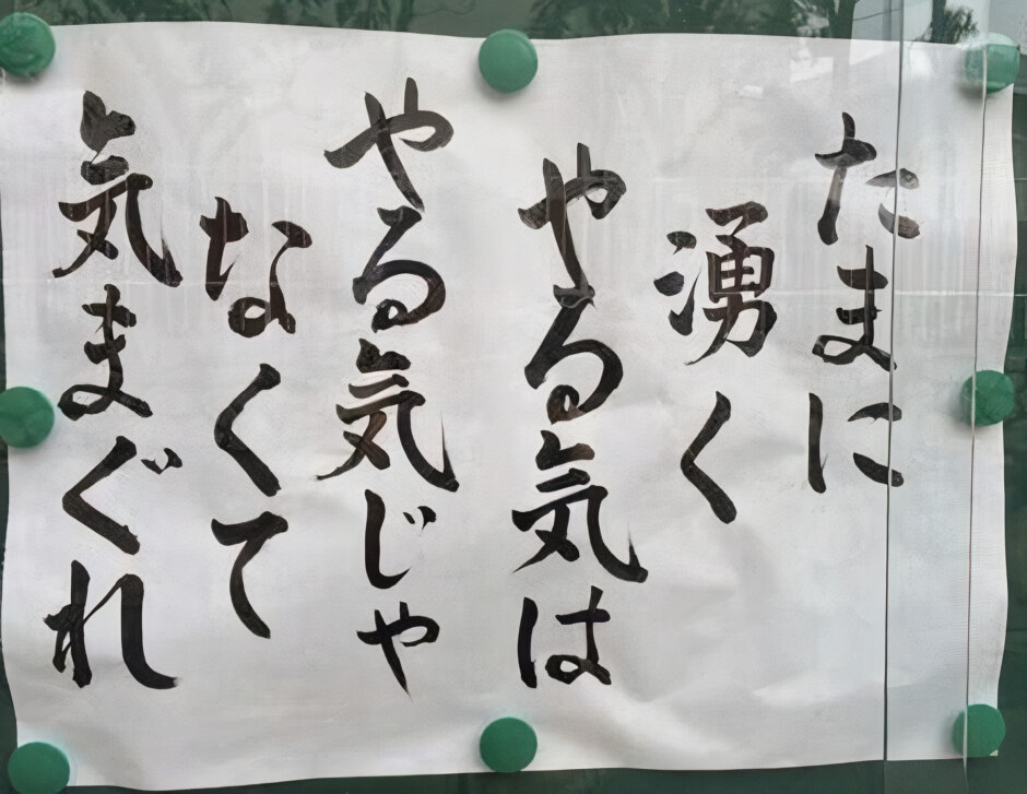 やる気を出す方法とやる気が出ない理由 なおえもん