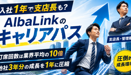 【キャリアパス】入社1年で支店長も？打席回数が業界平均の10倍である「圧倒的成長の裏側」