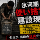 「氷河期世代使い捨て」の建設現場。40kgのセメントを担ぎ続けた、地獄の左官バイト